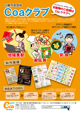Coaクラブ広告依頼募集チラシ D-000213 のチラシ