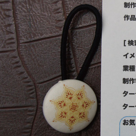 くるみぼたん・ヘアゴム D-000839 のくるみボタン