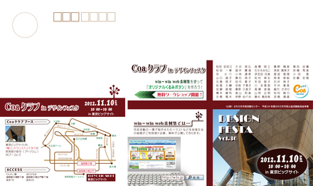 ＤＭ（デザインフェスタ出展案内） D-000751 のポストカード・DM