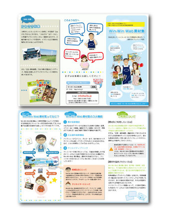 Win-WinWeb素材集パンフレット改訂 D-001088 のパンフレット