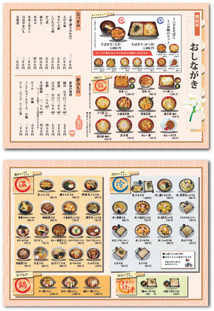 増田屋　おしながき　写真バージョン D-000970 のメニュー