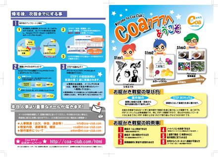 Coaクラブへようこそ D-001340 のパンフレット