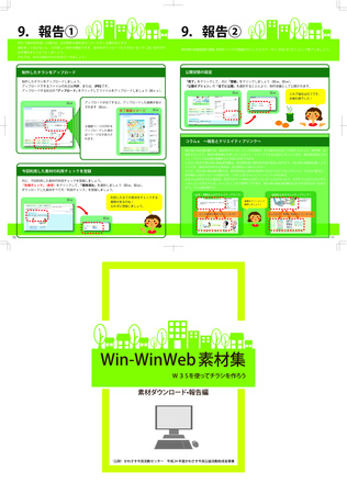 Coaクラブ　Win-Win-Web素材集 D-000904 の冊子・カタログ
