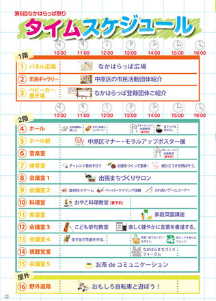 第６回なかはらっぱ祭りパンフレット D-000342 のパンフレット