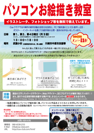 Coaクラブメンバー募集チラシ D-000003 のチラシ