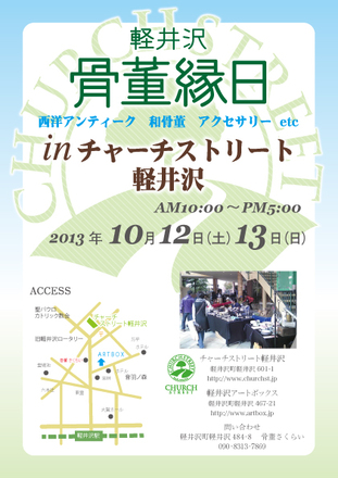 骨董縁日チラシ D-001685 のチラシ