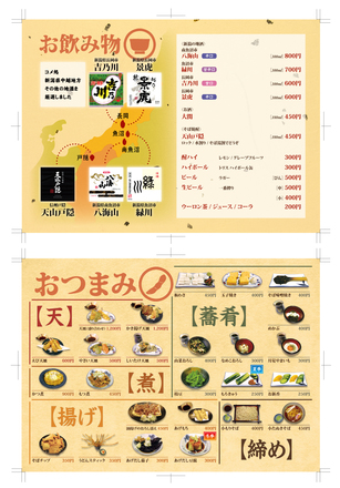 増田屋おつまみ&ドリンクメニュー D-000909 のその他