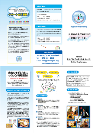 Smiling　Hospital　Japan　パンフレット D-000764 のパンフレット