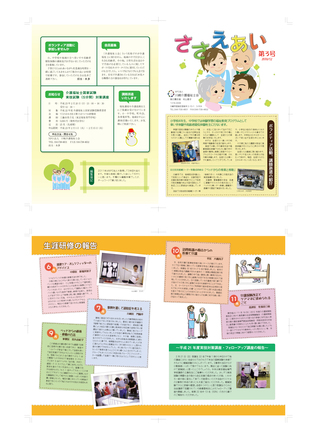 ささえあい第3号 D-000312 のパンフレット