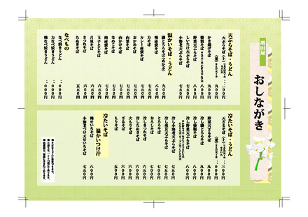 おしながき　新宿店 D-000925 のメニュー