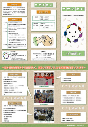 介護福祉士協会様パンフレット D-000481 のパンフレット