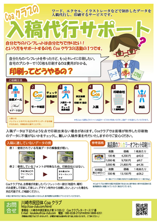 入稿代行チラシ D-000275 のチラシ