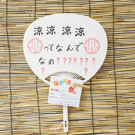 No72 りょうたのうちわ D-001600 のうちわ