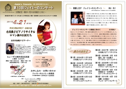 第10回ジェイミーのコンサート　チラシ D-000113 のチラシ