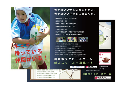川崎市ラグビースクール様スクール生徒募集チラシ D-000454 のチラシ