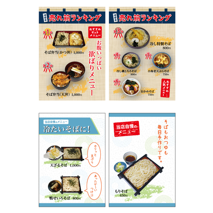 増田屋様おすすめメニュー　　　　　　　冷たいメニュー・売れ筋ランキング D-000905 のメニュー