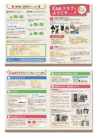 Coaクラブ入会案内資料「Coaクラブへようこそ」（DTP演習用） D-001355 のパンフレット