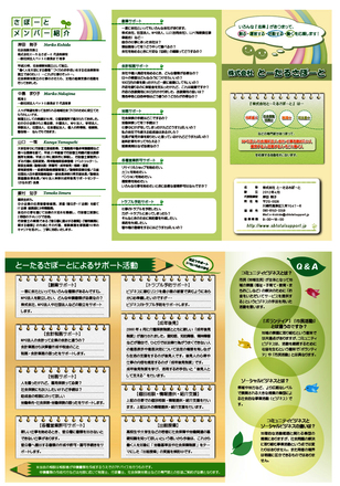 株式会社とーたるさぽーと様パンフレット D-000505 のパンフレット