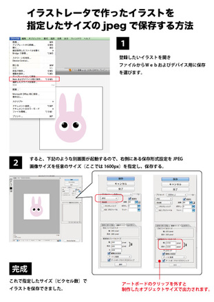 イラストレータで作ったイラストを指定したサイズのjpegで保存する方法 D-000521 の資料