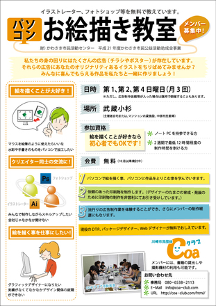 パソコンお絵かき教室チラシ D-000053 のチラシ