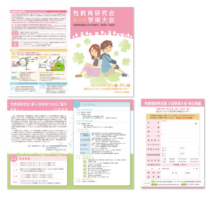 学術大会パンフレット D-001744 のパンフレット