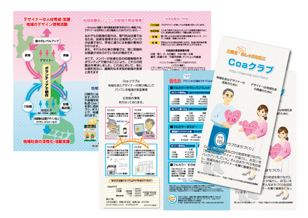 Coaクラブ全体パンフレット D-000093 のパンフレット
