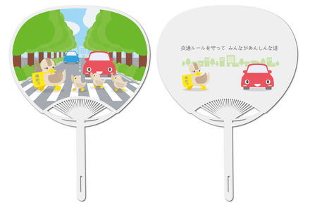 交通安全うちわ D-001262 のうちわ