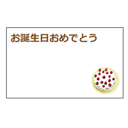 バースディカード D-000052 のカード類