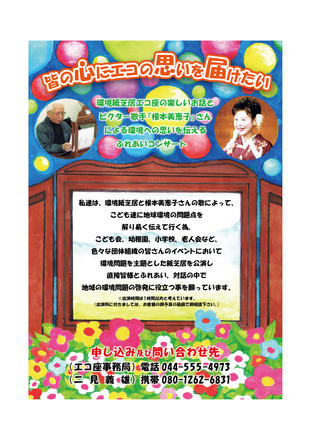 エコ座チラシ（一般用配布用） D-000319 のチラシ