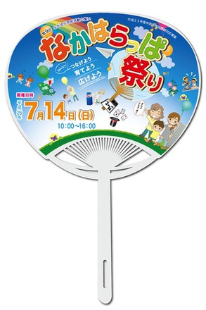 なかはらっぱ祭り・うちわ D-001409 のうちわ