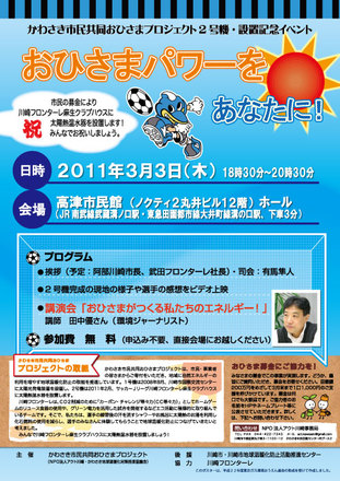 おひさまプロジェクトポスター D-000034 のポスター