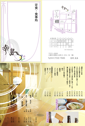 チラシ兼、メニューパンフ D-000029 のパンフレット