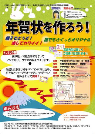 年賀状をつくろう！ D-000079 のチラシ