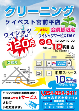 ケイベスト宮前平店チラシ D-000010 のチラシ