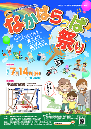 第9回なかはらっぱ祭りチラシ D-001156 のチラシ
