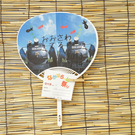 No55 てるのうちわ D-001574 のうちわ