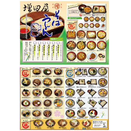 おそば屋さんのメニュー D-000151 のチラシ