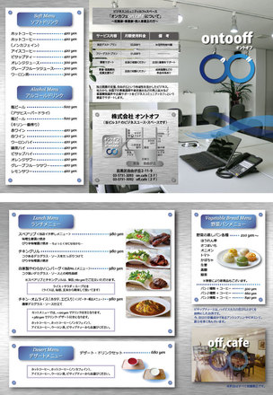 カフェパンフレット D-000008 のパンフレット