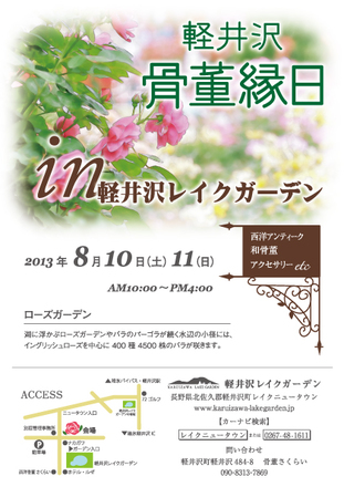 骨董縁日チラシ D-001473 のチラシ