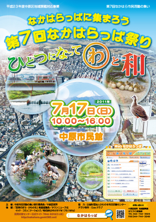 第7回　なかはらっぱ祭りパンフレット D-000142 の冊子・カタログ