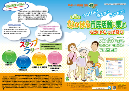 なはらっぱ祭りパンフレット制作 D-000670 のパンフレット