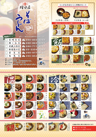 増田屋様宅配チラシ D-001782 のチラシ