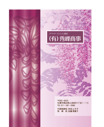 全国PWS会議冊子内広告 D-000221 の冊子・カタログ