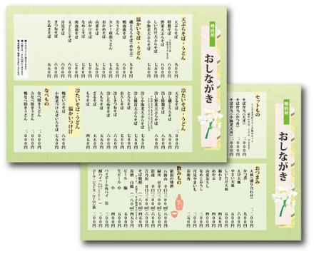 おしながき　小杉・梶ヶ谷店 D-000927 のメニュー