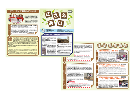 介護福祉士協会様ささえあい第四号 D-000482 のパンフレット