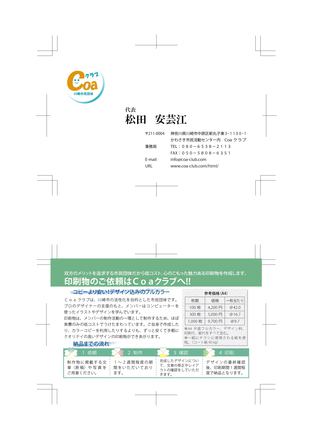 Coaクラブ名刺A案 D-001945 の名刺