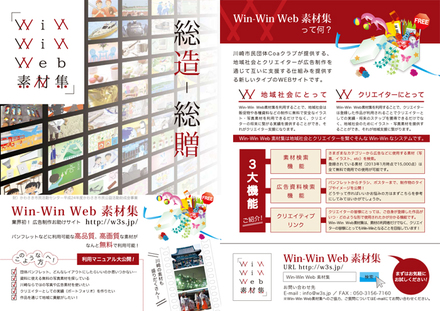 Coaクラブ[助成金]W3S紹介チラシ D-001028 のチラシ