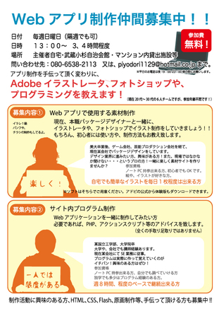 仲間募集チラシ D-000046 のチラシ