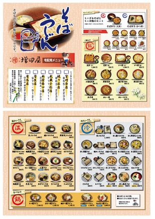 春の宅配チラシ D-000047 のチラシ