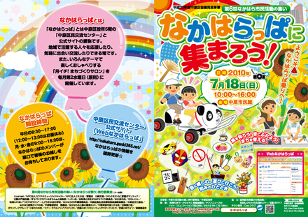 第６回なかはらっぱ祭りパンフレット D-000338 のパンフレット